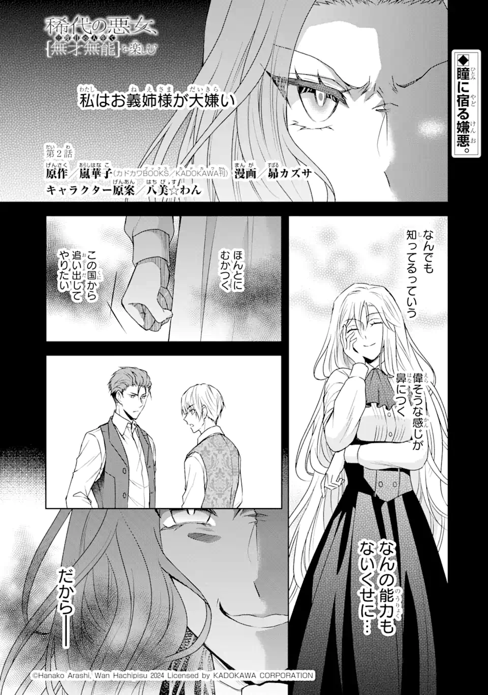 Kitai no Akujo, Sandome no Jinsei de Musai Munou wo Tanoshimu - Chapter 2.1 - Page 1